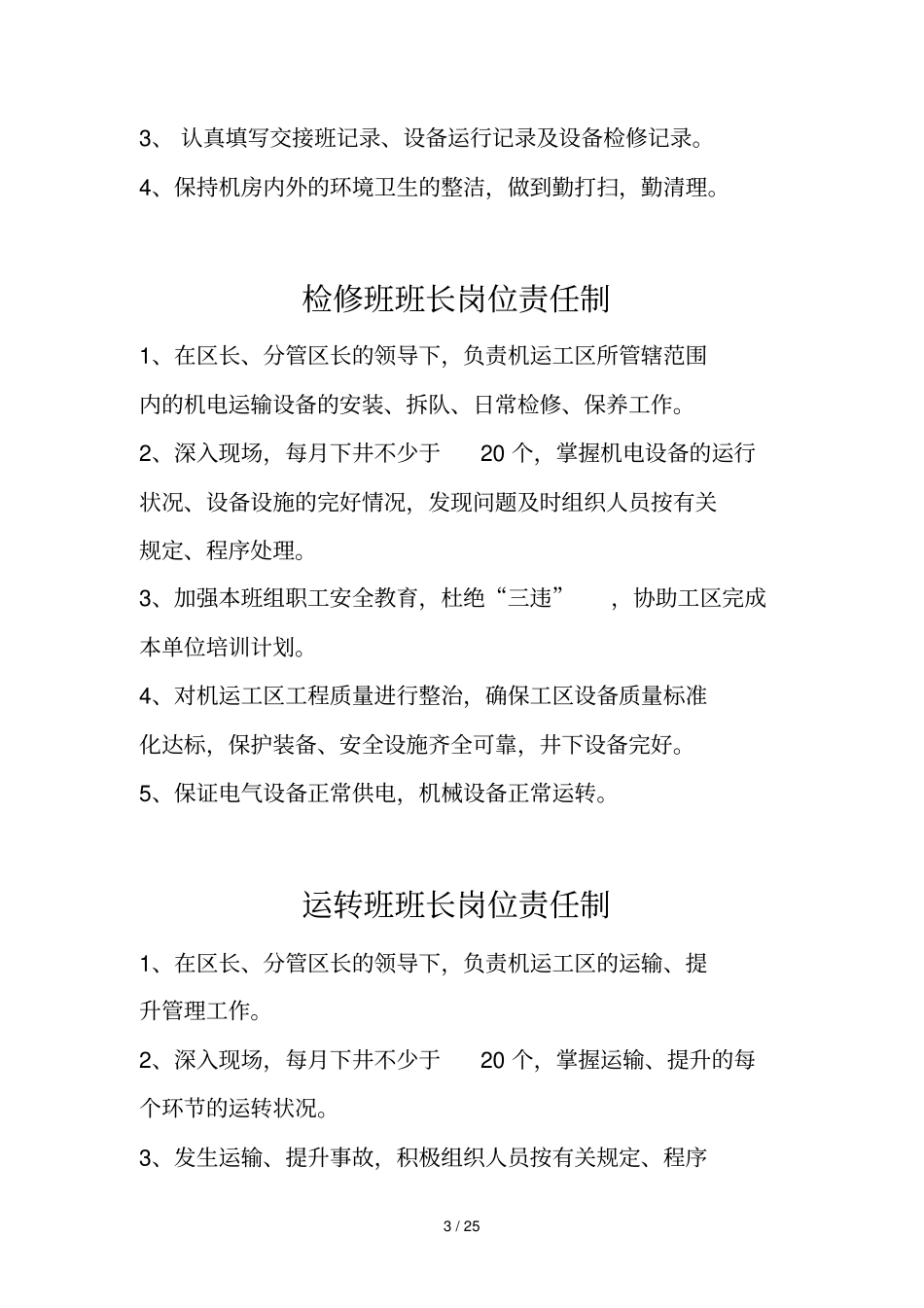 煤矿机电运输岗位责任制整理_第3页