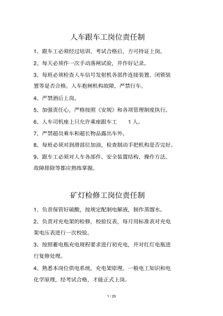 煤矿机电运输岗位责任制整理