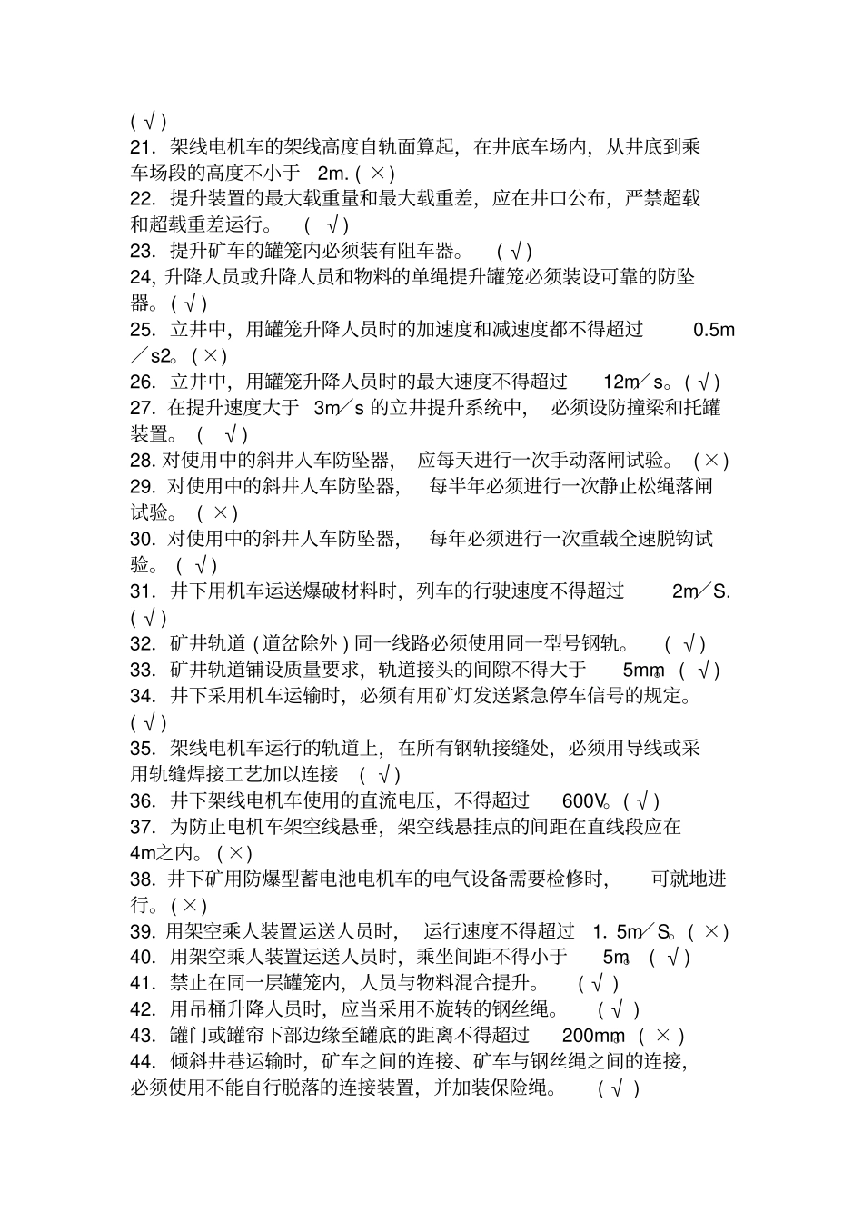 煤矿机电运输提升安全20151230资料_第2页