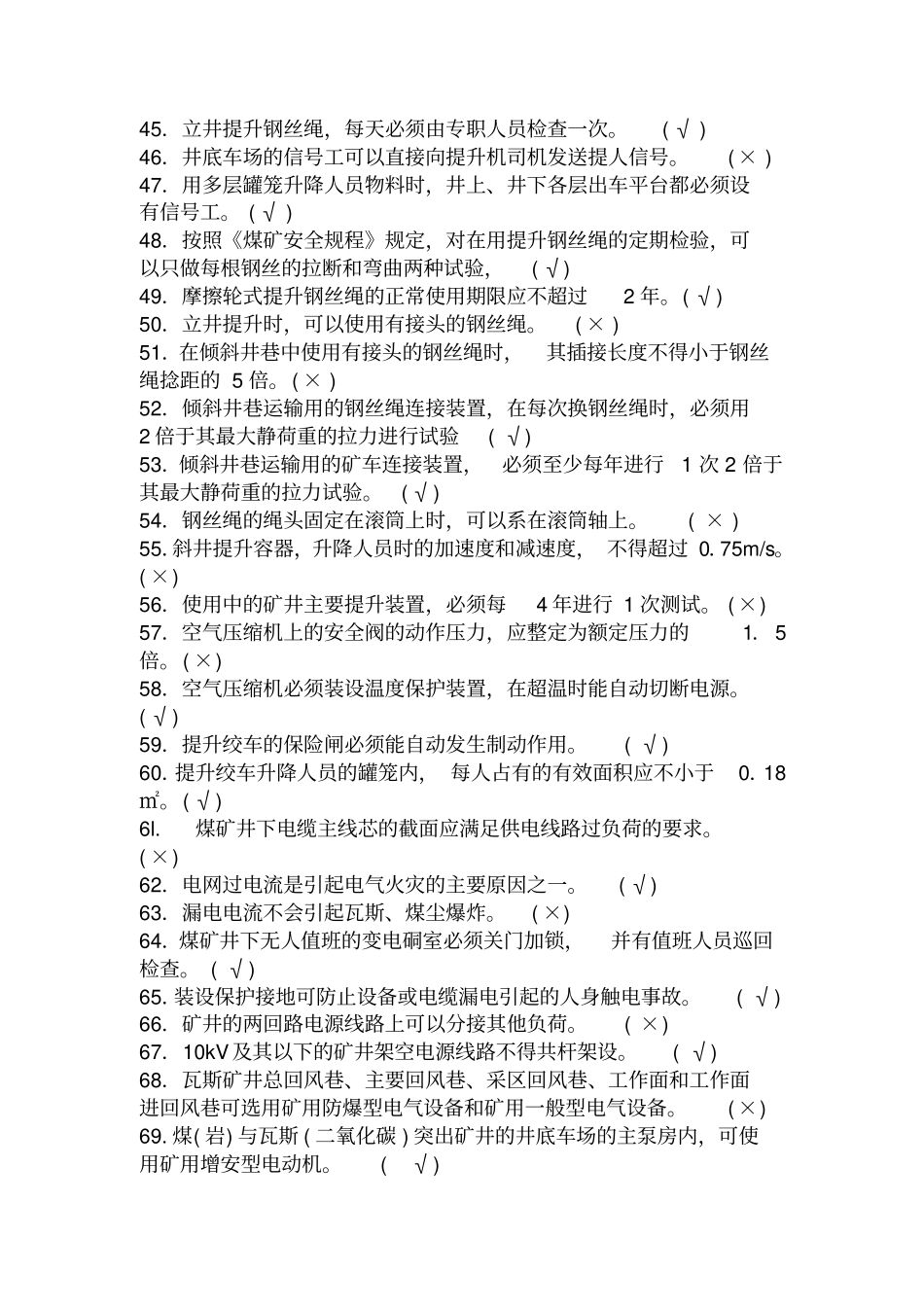 煤矿机电运输提升安全20151230资料_第3页