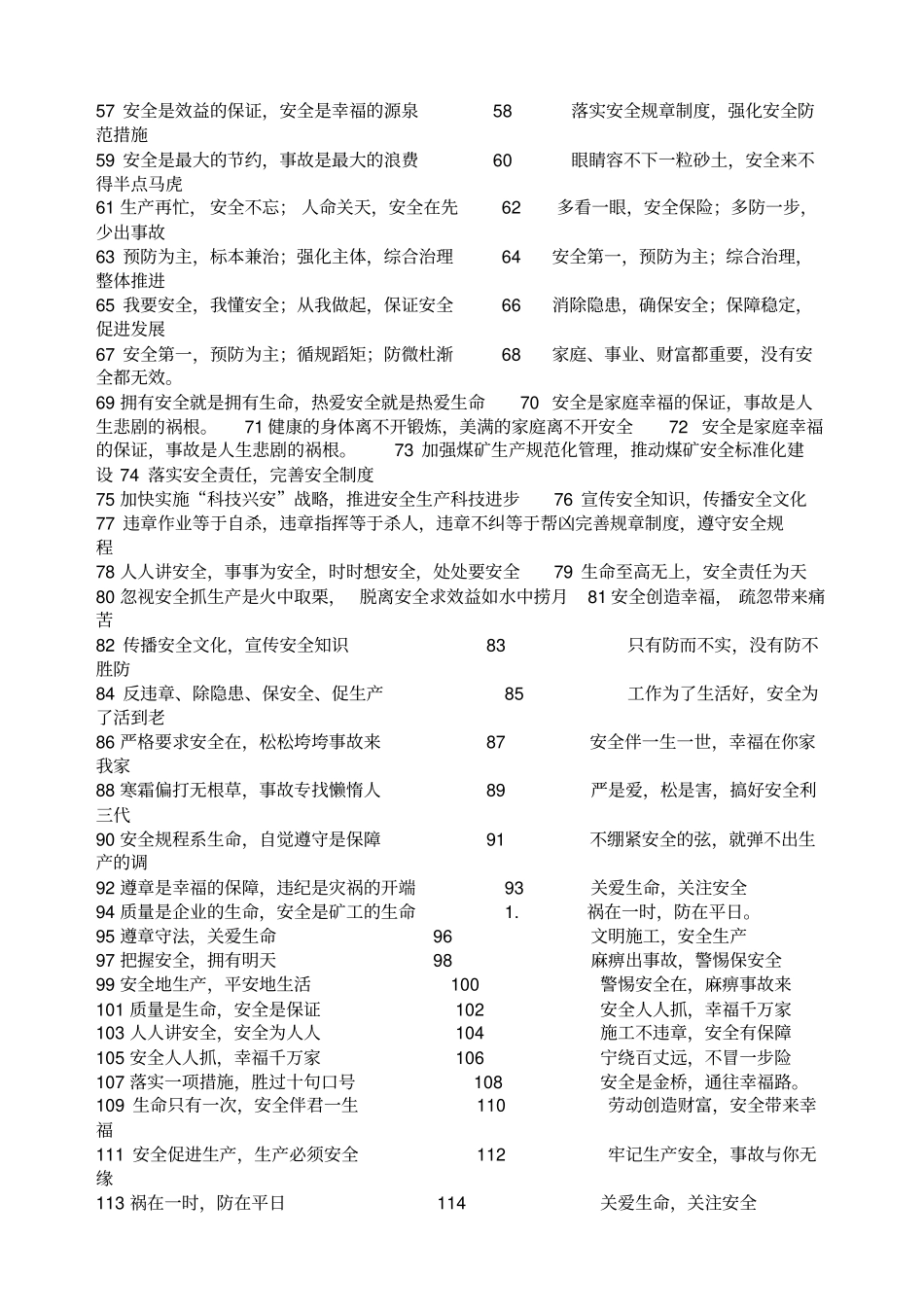 煤矿标语的大汇总_第2页