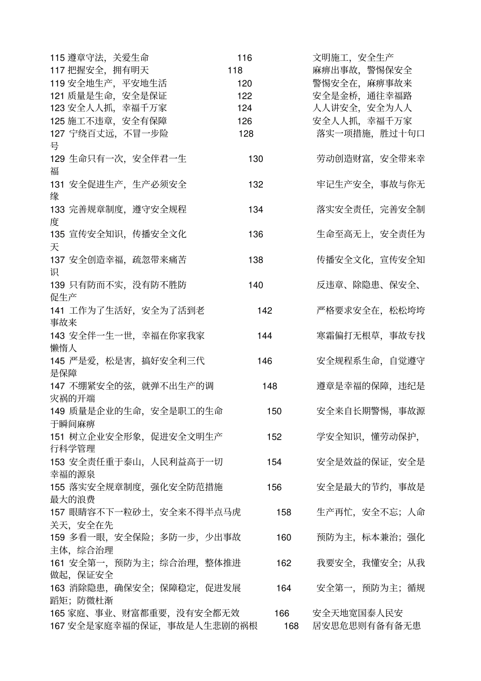 煤矿标语的大汇总_第3页