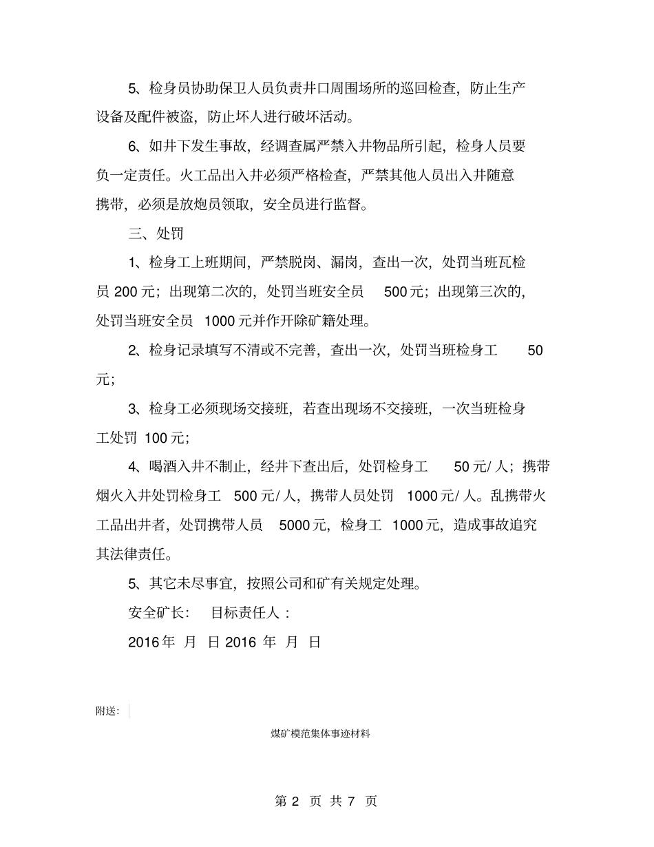 煤矿检身工安全目标责任书【可编辑版】_第2页