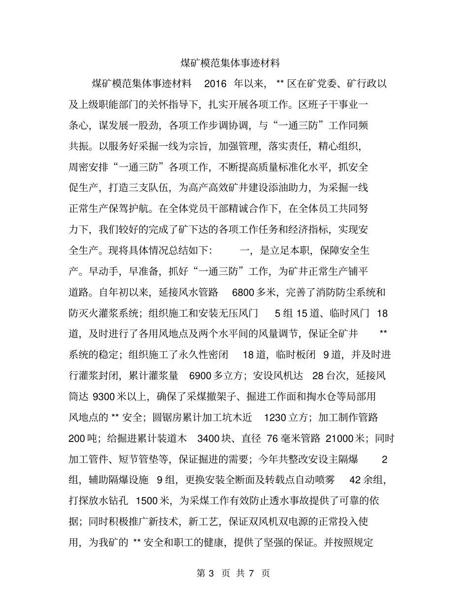 煤矿检身工安全目标责任书【可编辑版】_第3页