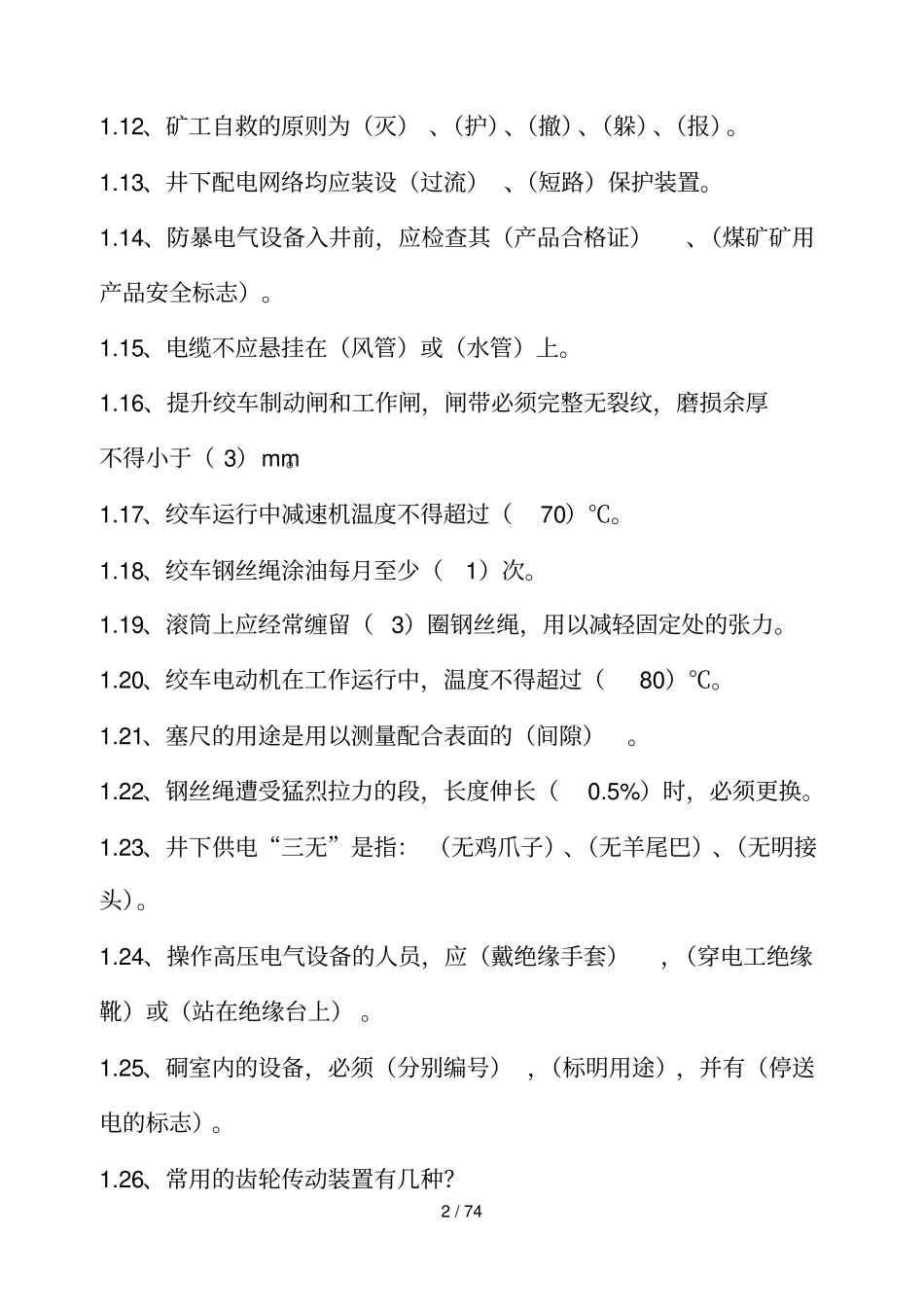 煤矿每日一题题库_第2页