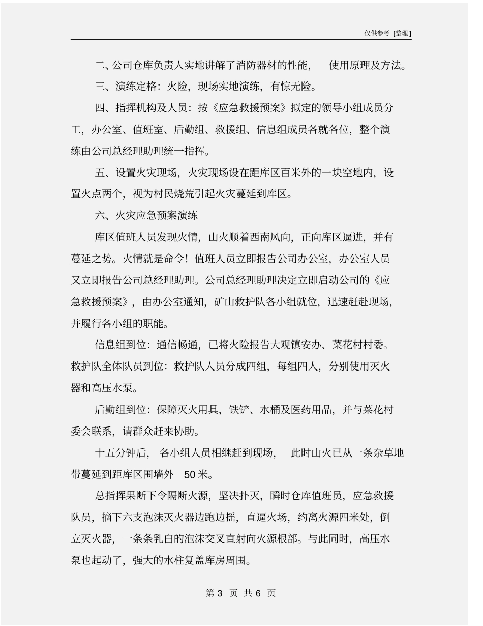 煤矿民爆器材库火灾事故消防演练方案_第3页