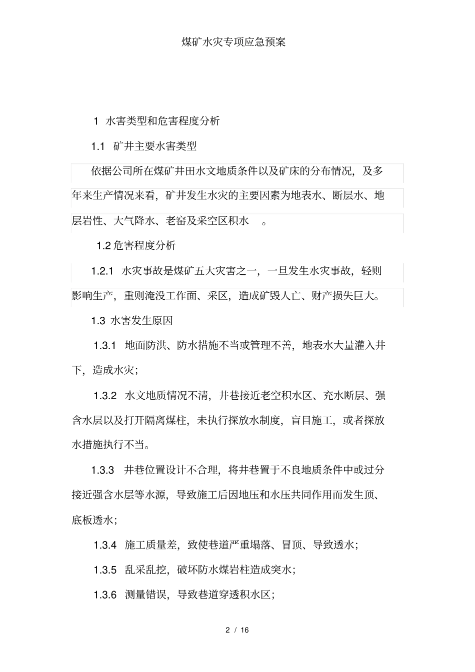 煤矿水灾专项应急预案_第2页