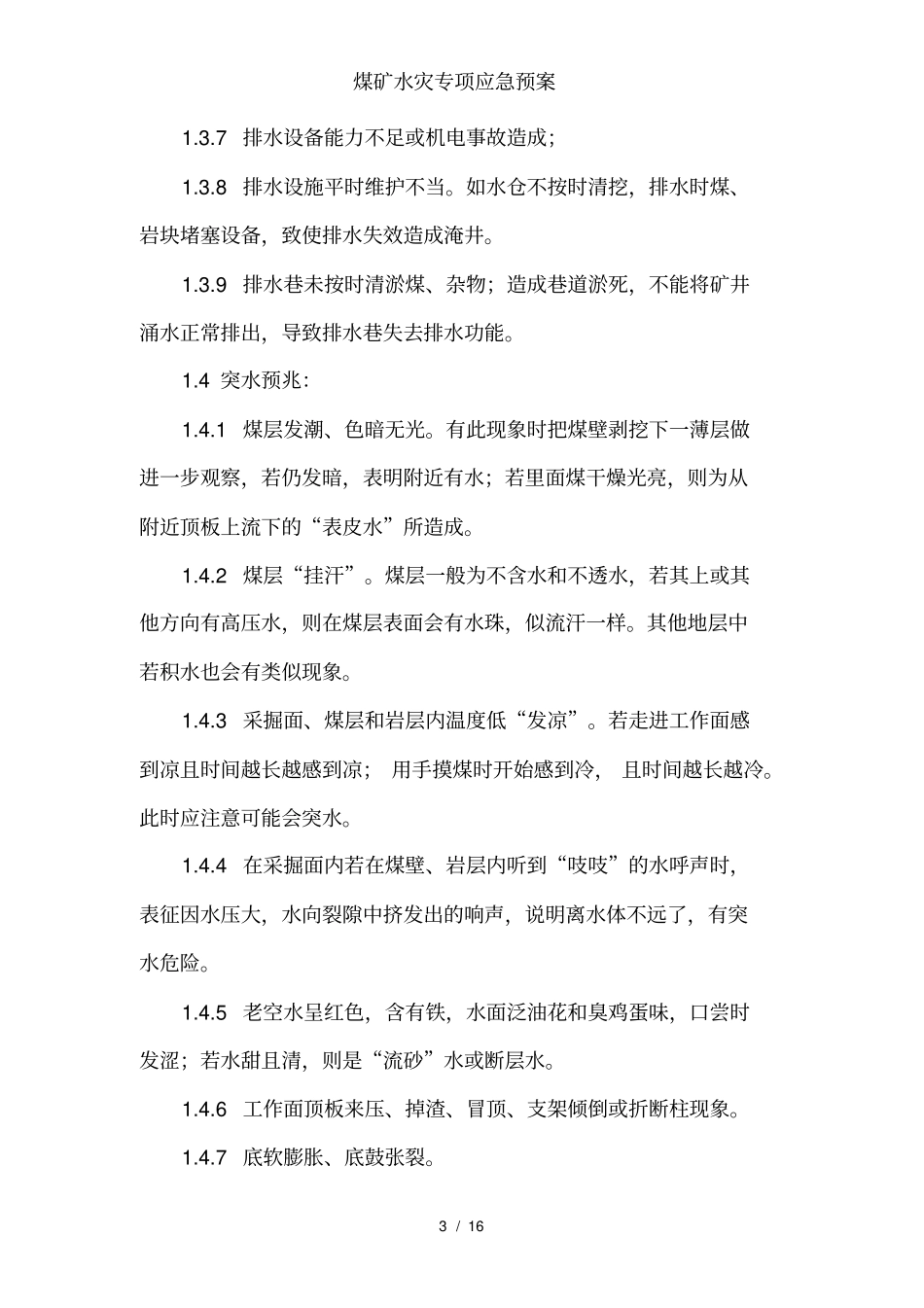 煤矿水灾专项应急预案_第3页