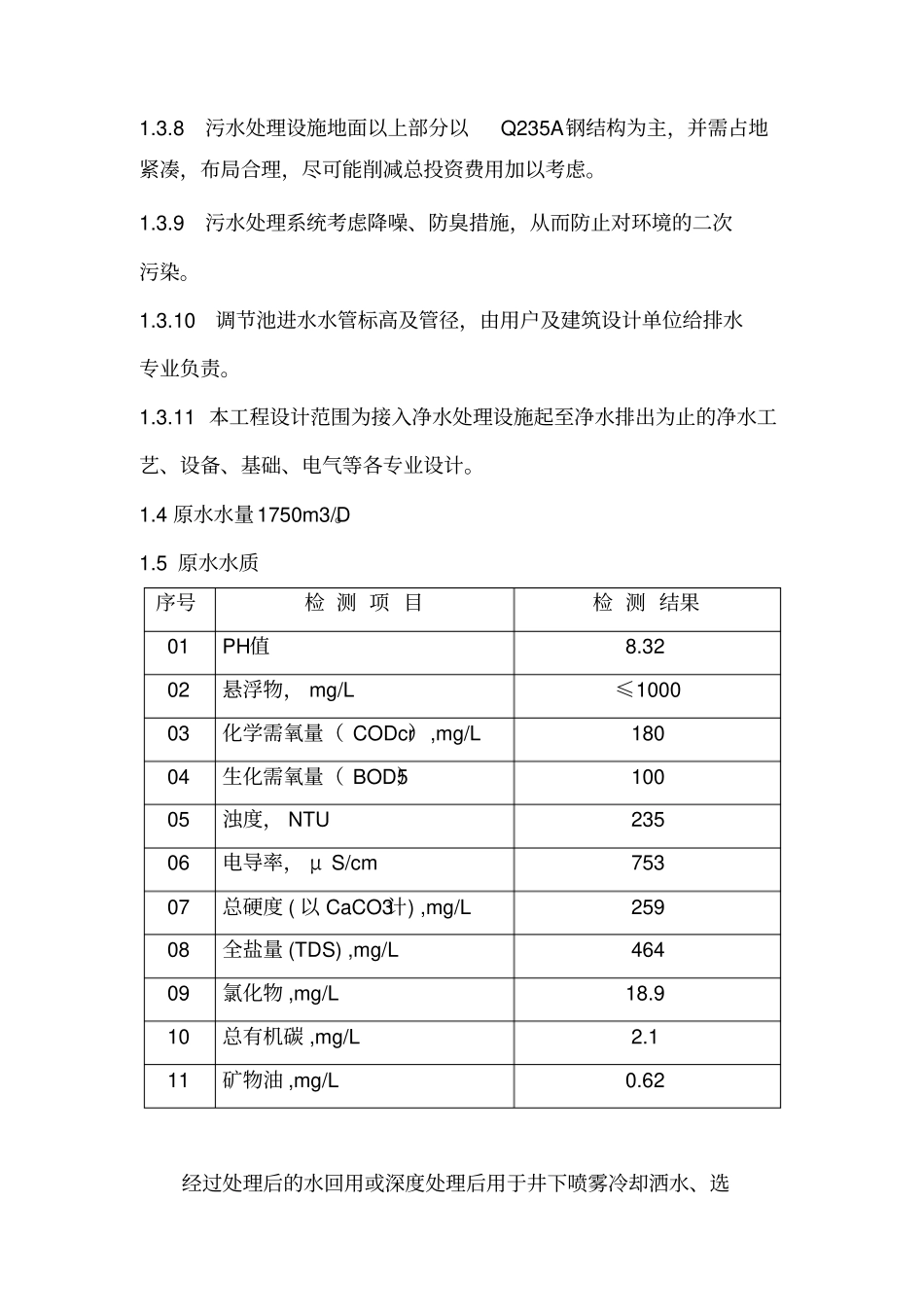 煤矿水处理招标文件技术部分_第3页