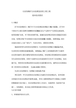 煤矿水处理招标文件技术部分