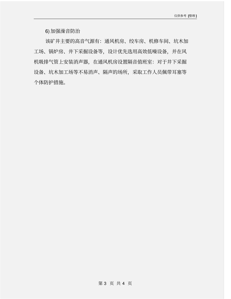 煤矿污染物的治理措施_第3页