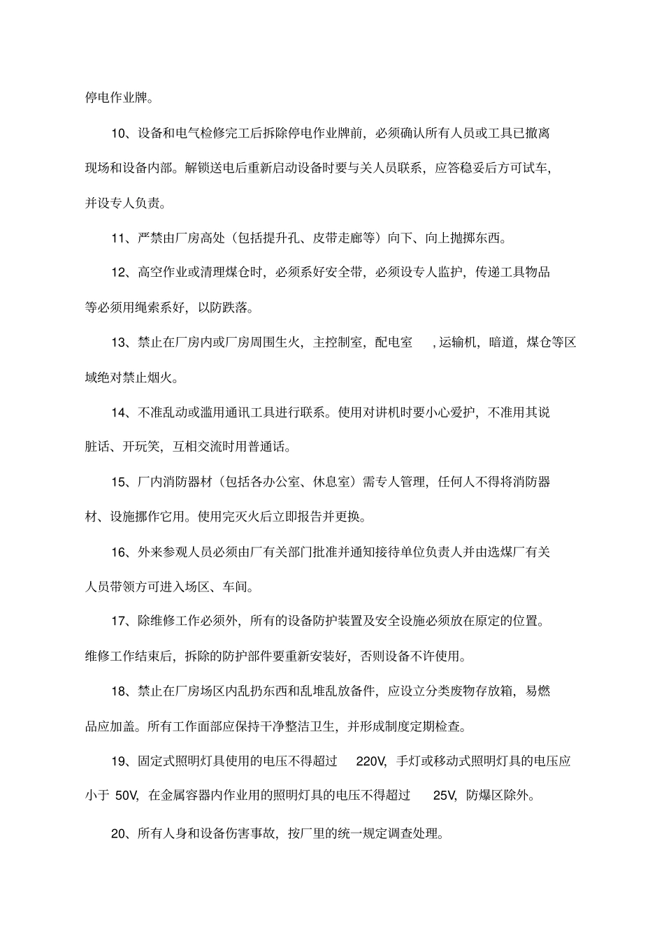 煤矿洗煤厂规章制度汇编_第3页