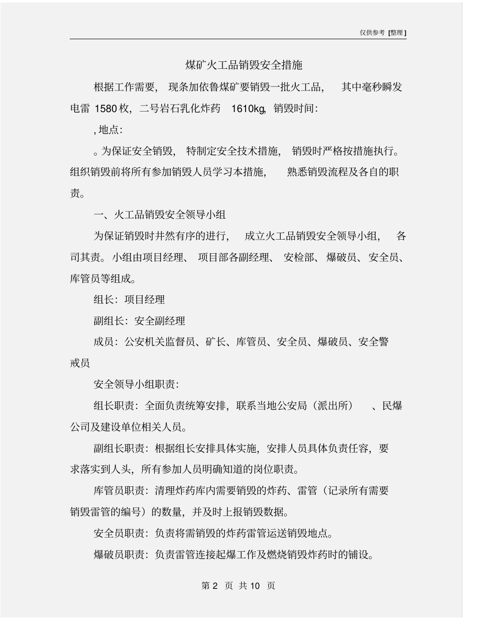 煤矿火工品销毁安全措施_第2页