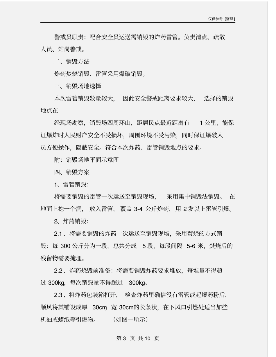 煤矿火工品销毁安全措施_第3页