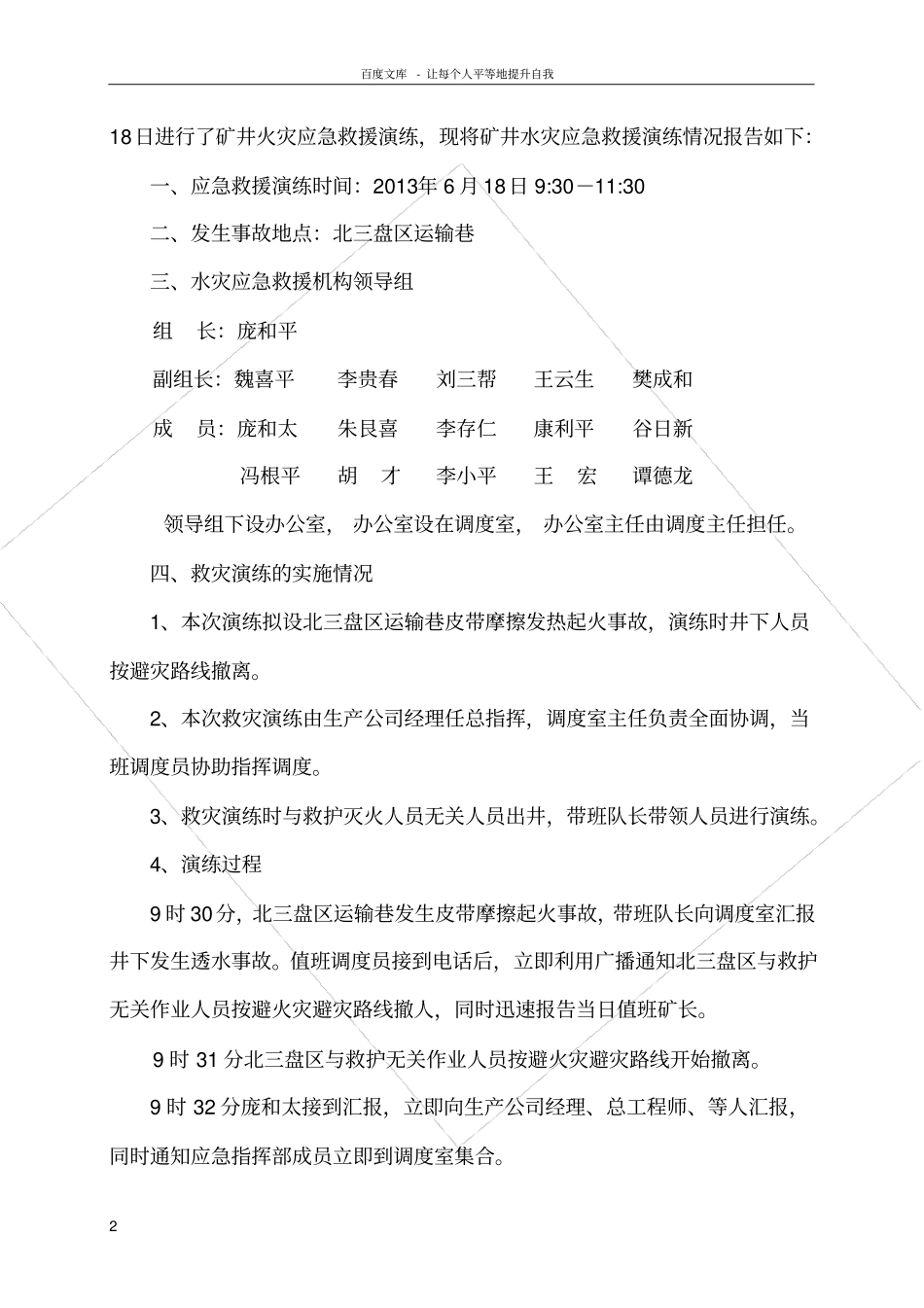 煤矿火灾事故应急预案演练报告_第2页