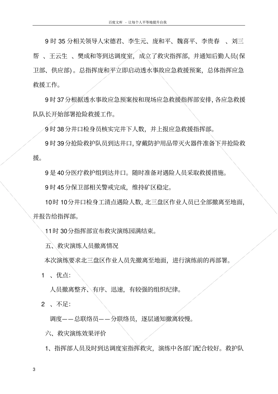 煤矿火灾事故应急预案演练报告_第3页