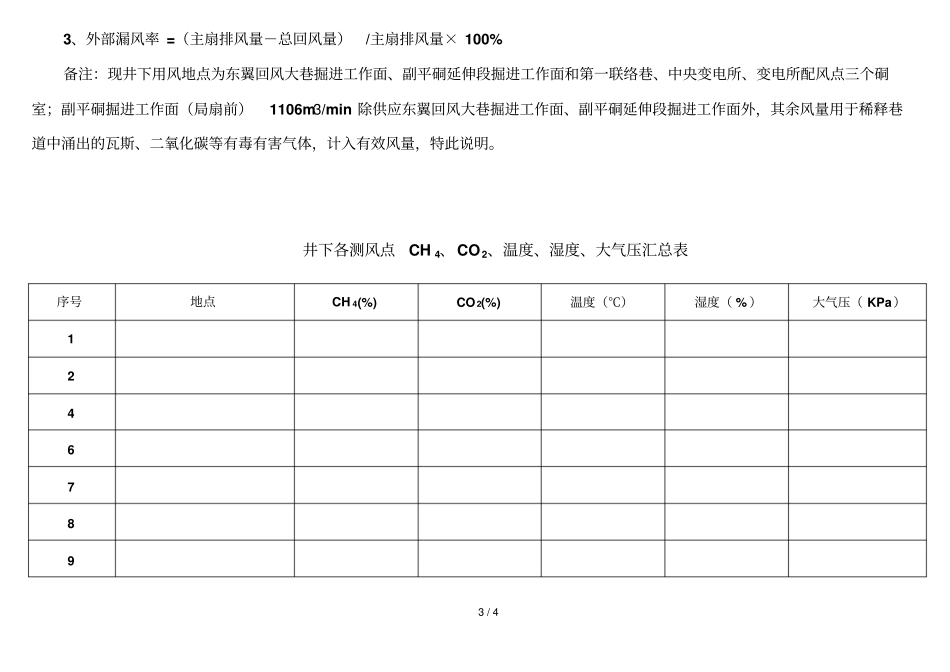 煤矿测风旬报表_第3页