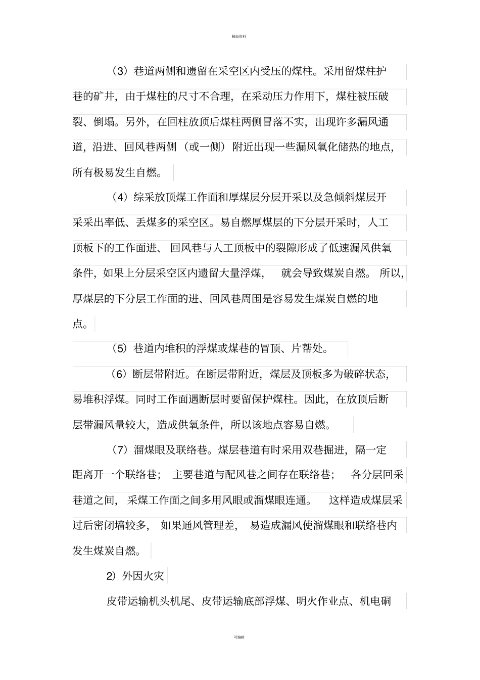 煤矿火灾事故现场应急处置方案_第2页