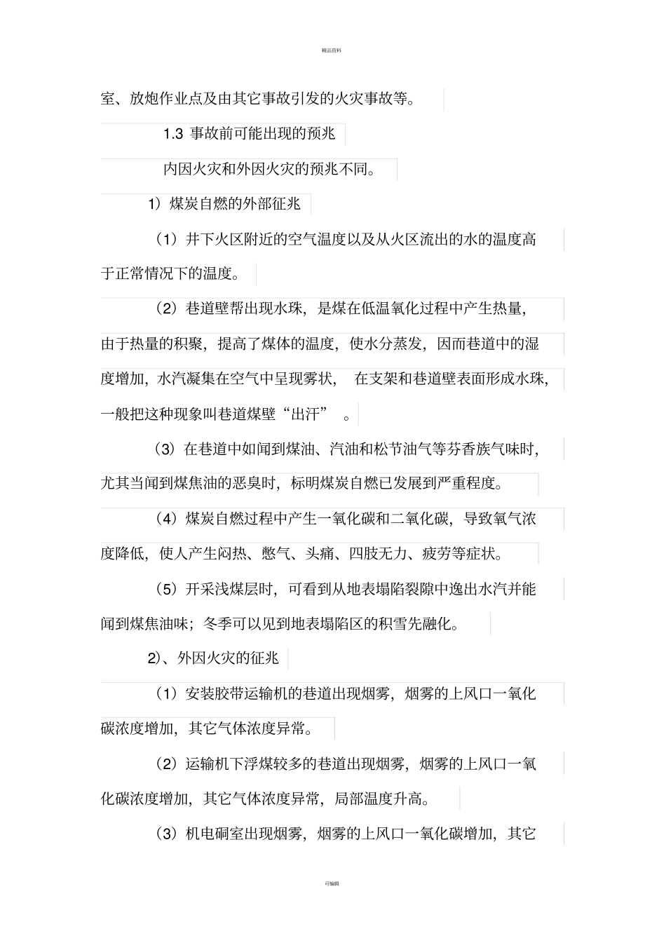 煤矿火灾事故现场应急处置方案_第3页