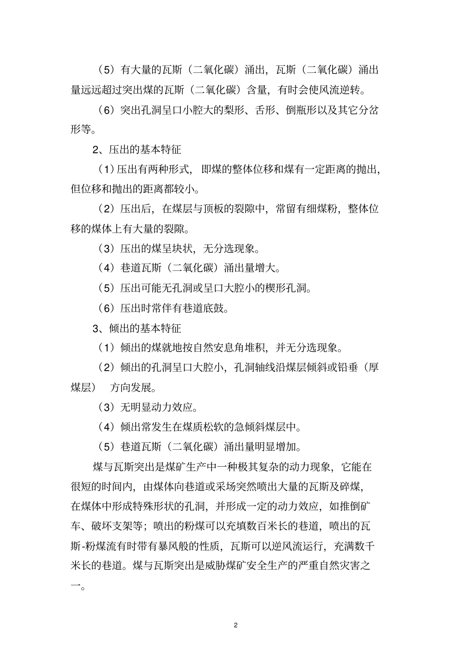 煤矿煤与瓦斯突出事故应急预案讲解_第2页