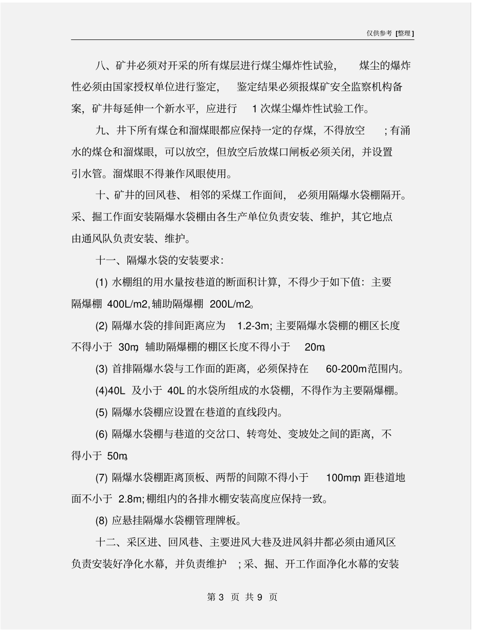 煤矿煤尘防治技术方案_第3页