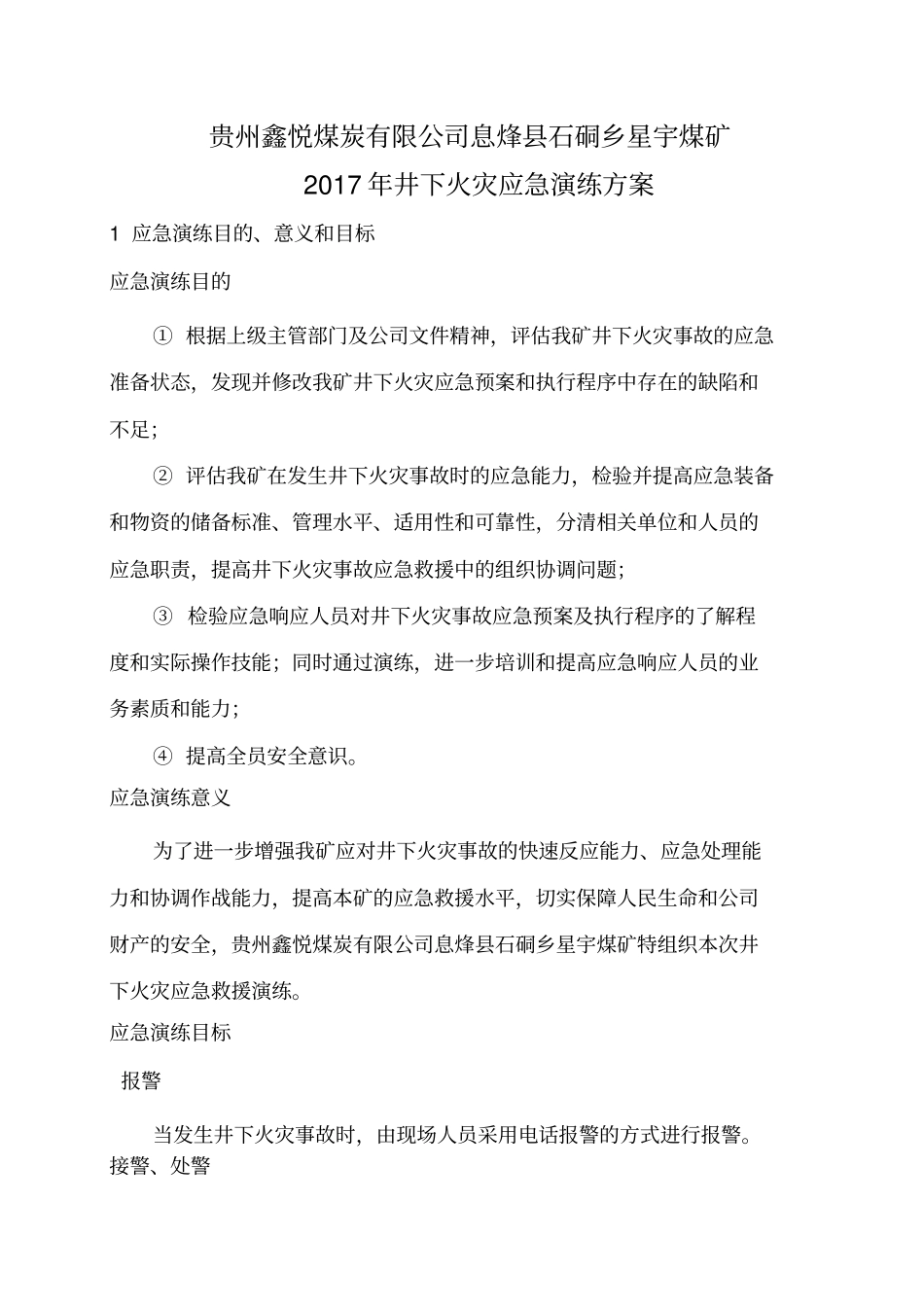 煤矿火灾应急演练方案_第2页