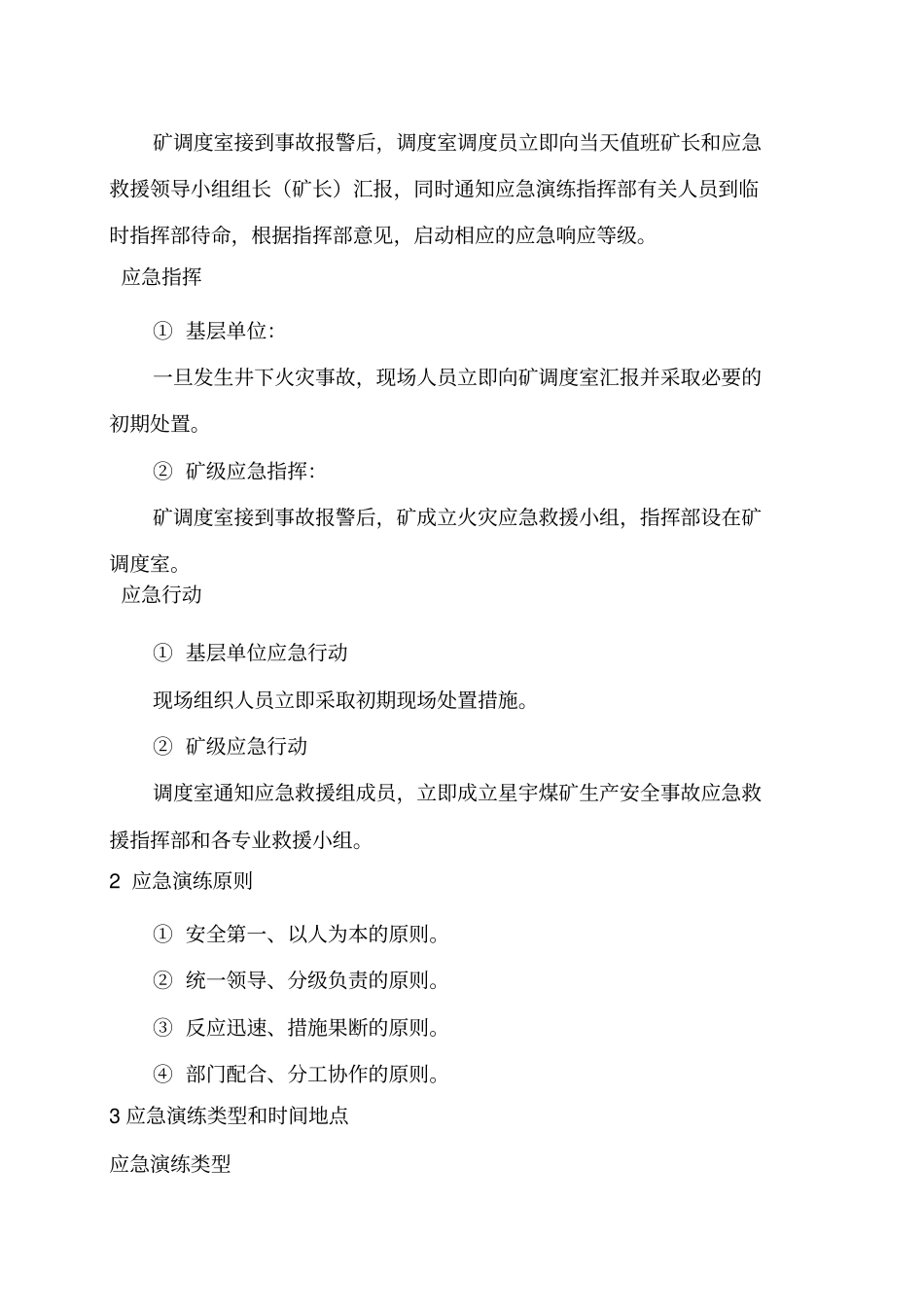 煤矿火灾应急演练方案_第3页