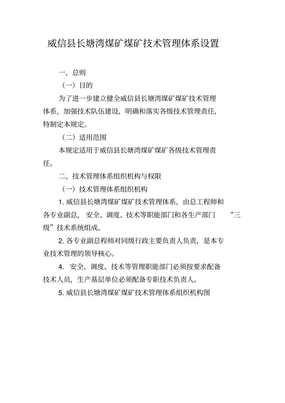 煤矿煤矿技术管理体系_第2页