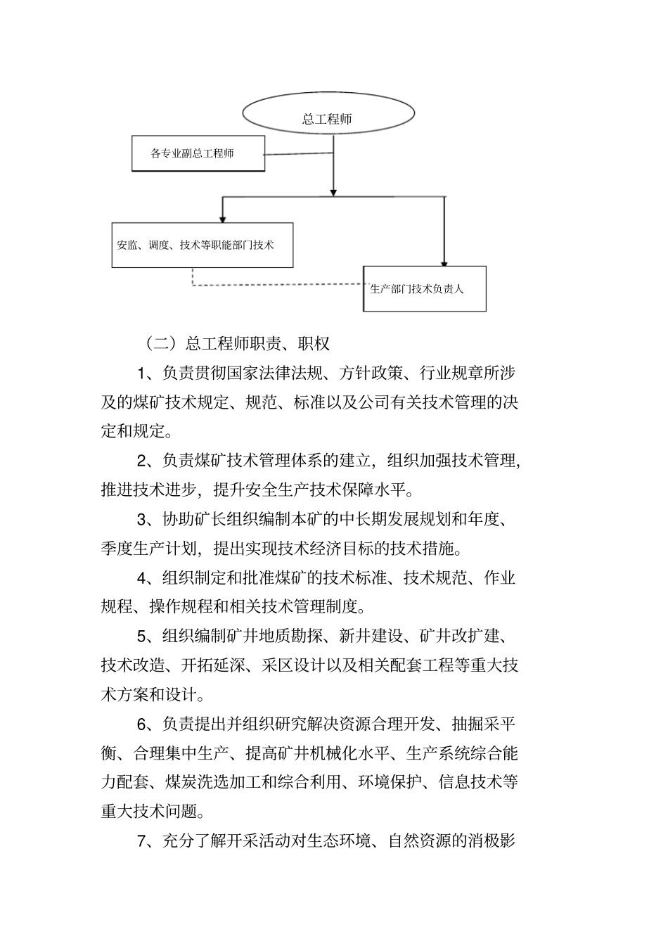 煤矿煤矿技术管理体系_第3页