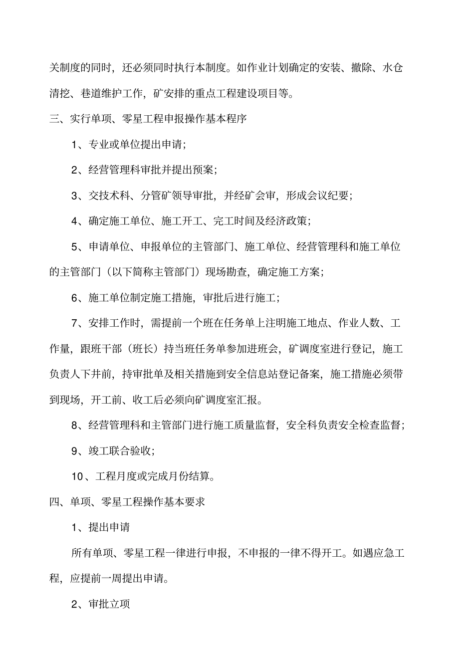 煤矿煤矿零星工程管理制_第2页