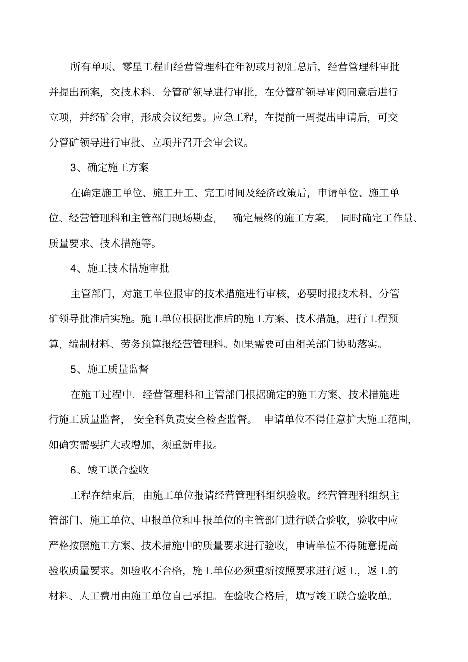 煤矿煤矿零星工程管理制_第3页