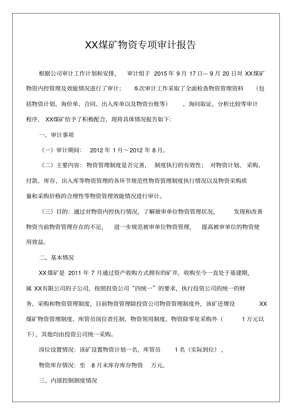 煤矿物资专项审计报告_第2页