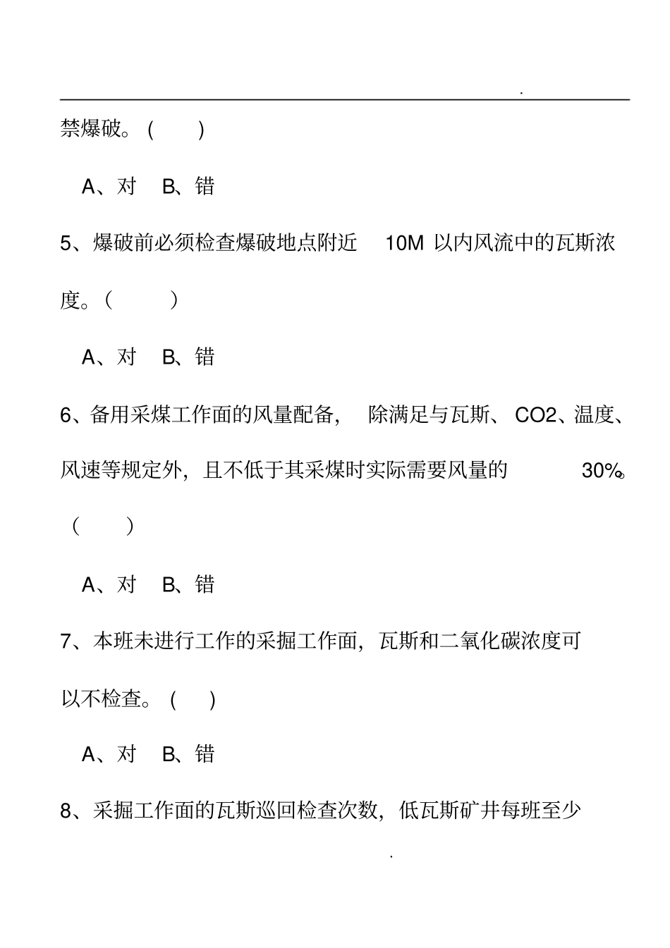 煤矿特殊工种机考试题：瓦斯检查工新_第2页
