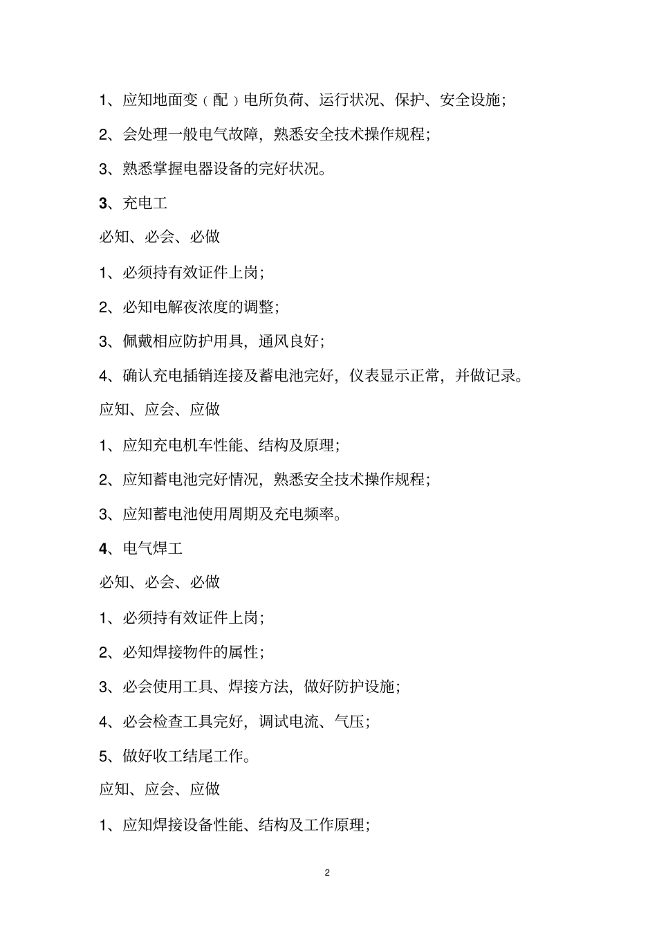 煤矿特种作业人员39项岗位职责汇总_第2页