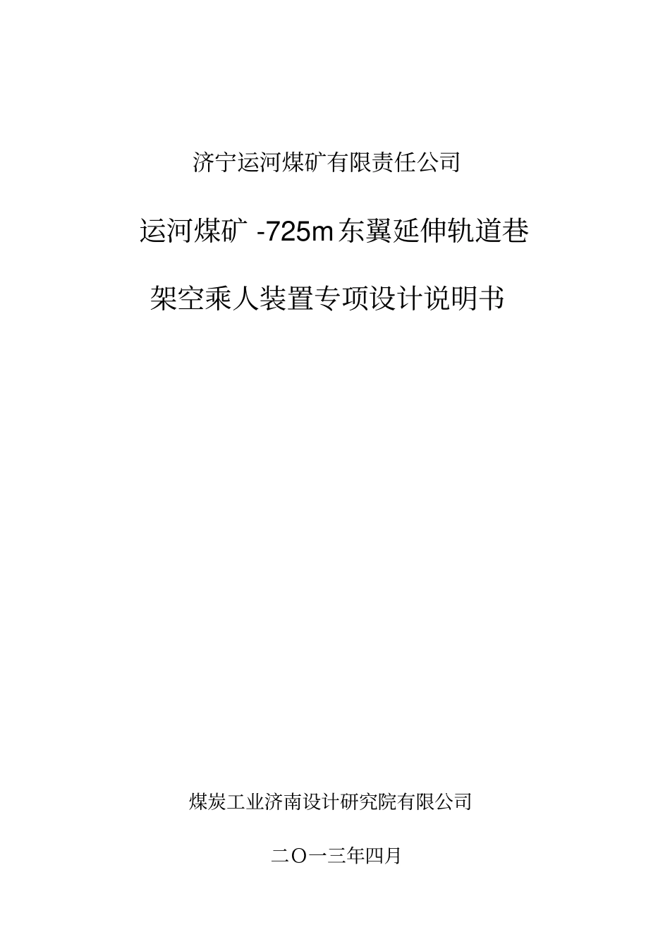 煤矿猴车设计说明书_第1页