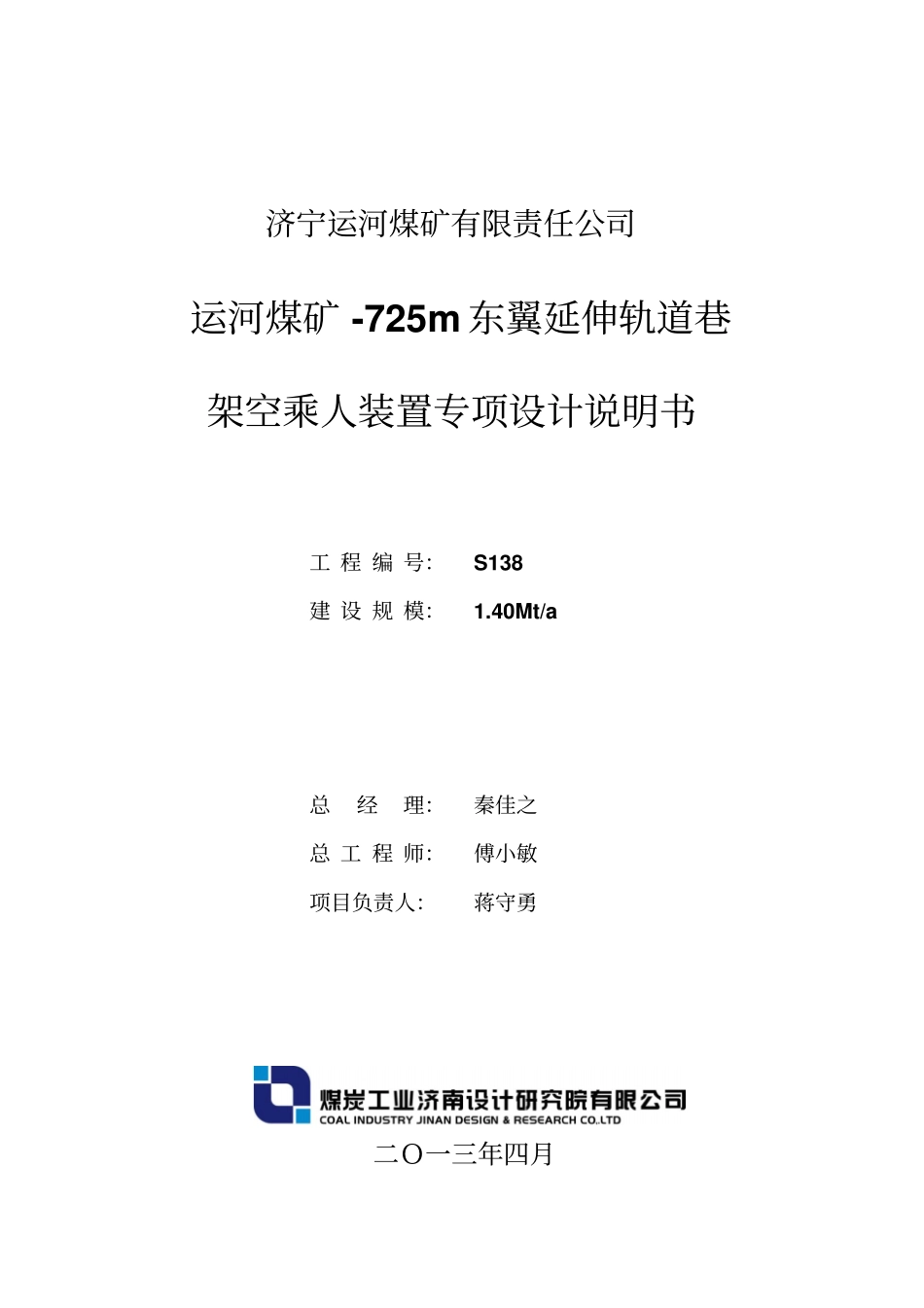 煤矿猴车设计说明书_第2页