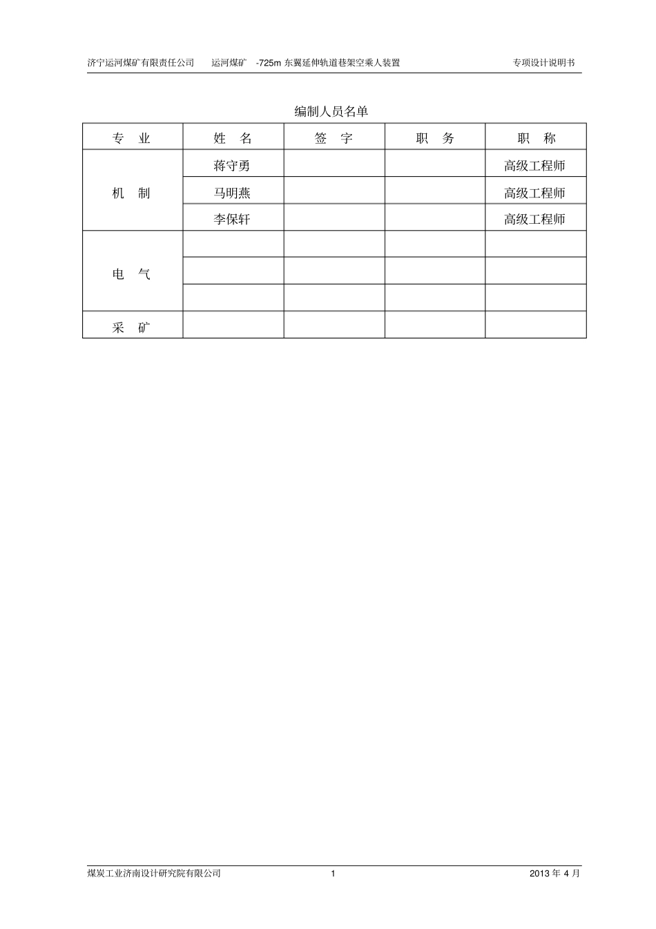 煤矿猴车设计说明书_第3页