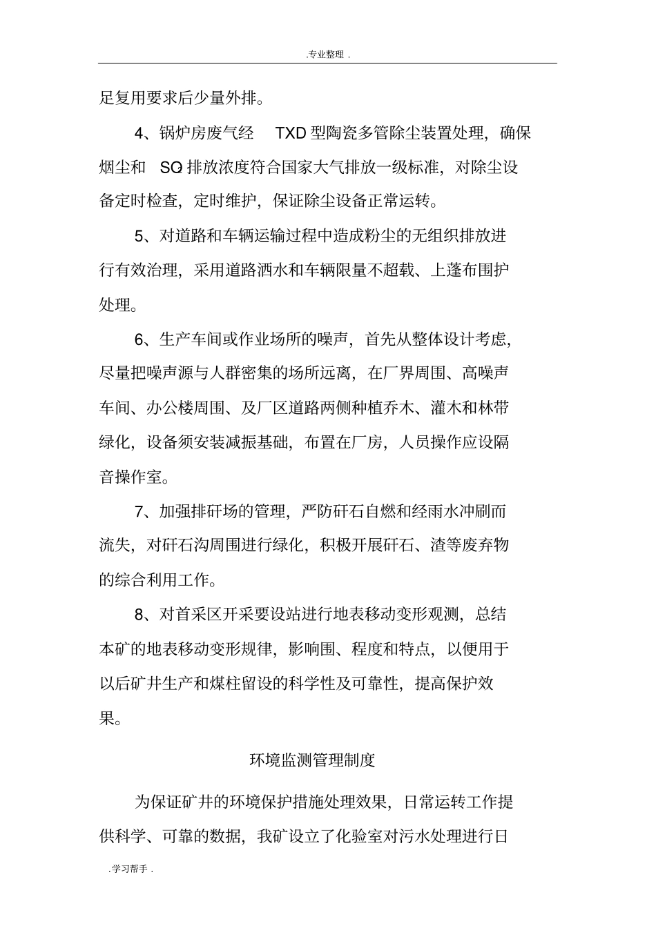 煤矿环境保护管理制度汇编_第3页