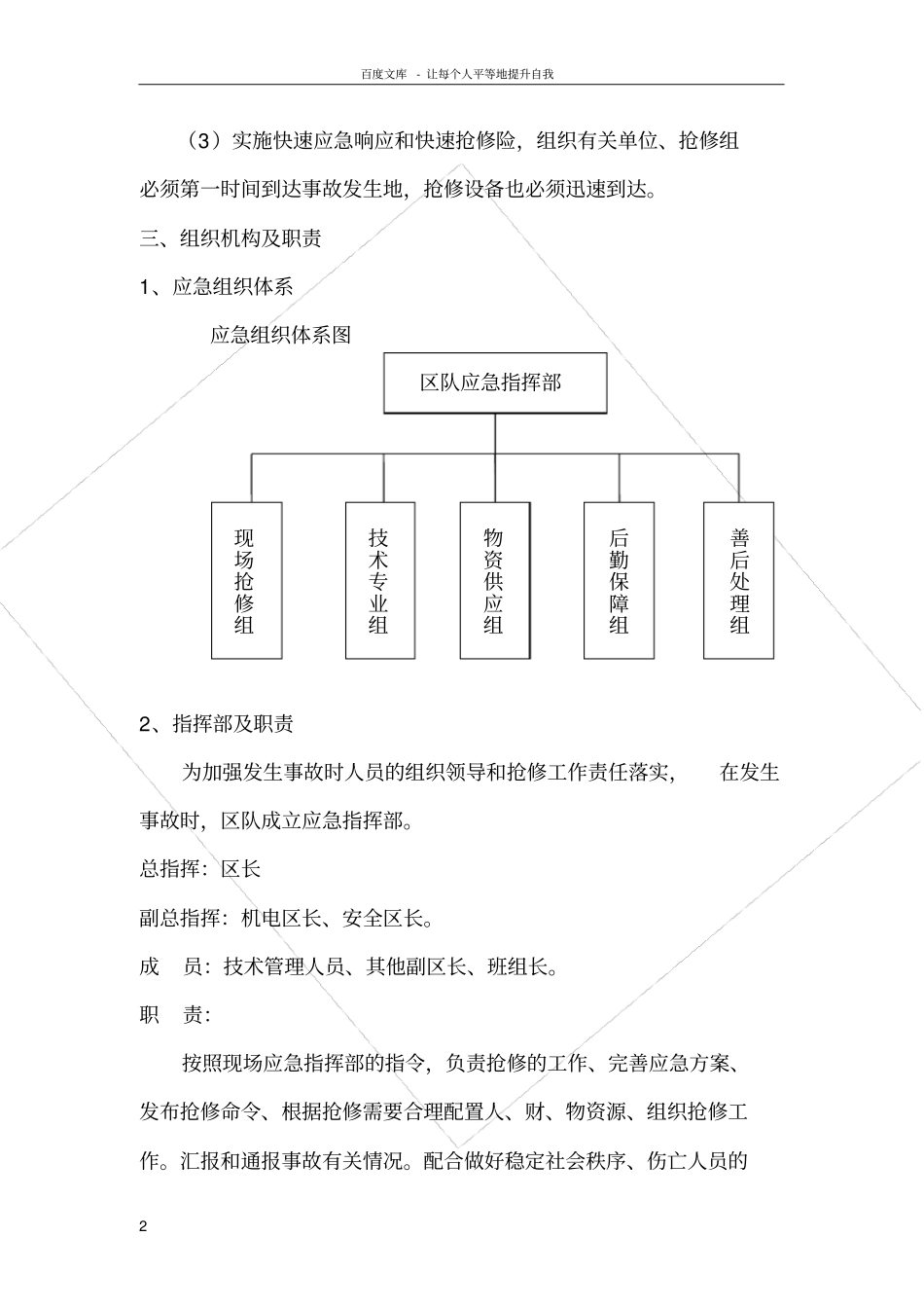 煤矿特种设备事故应急预案_第2页