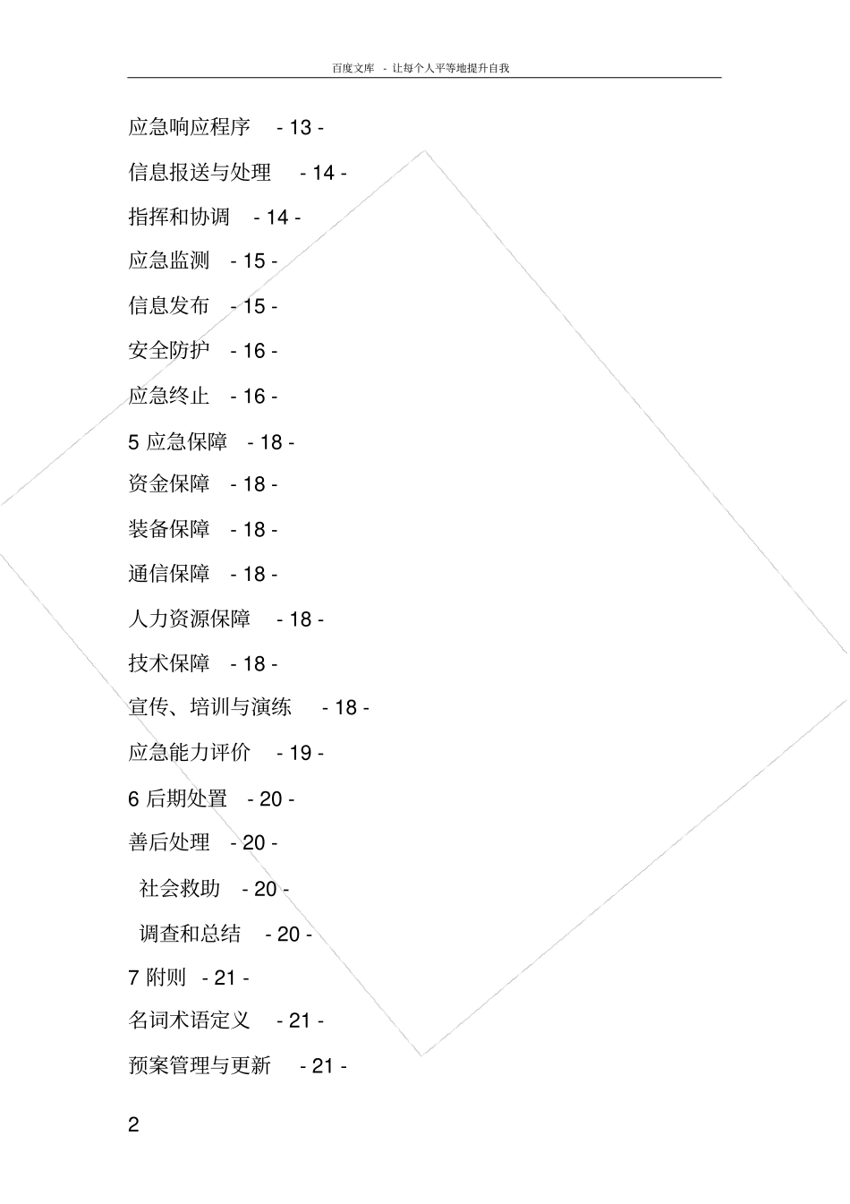 煤矿环境污染事故应急预案_第2页