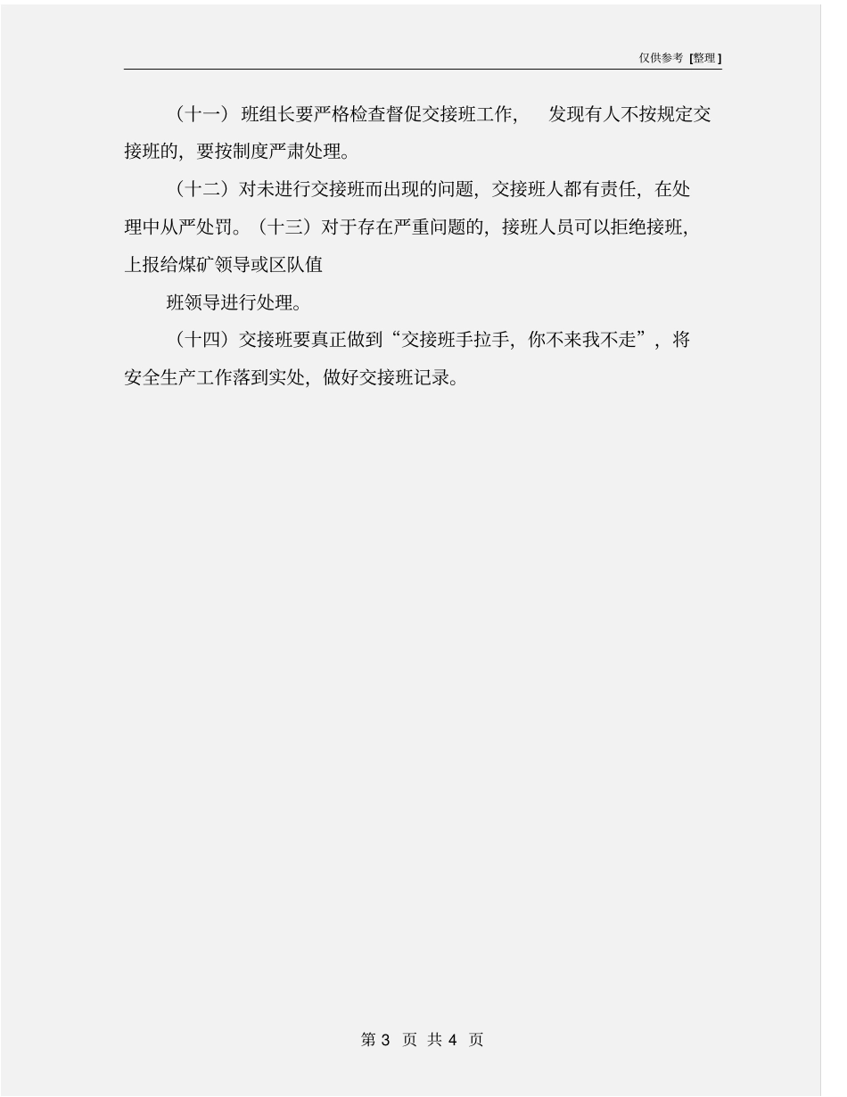 煤矿班前、班后会和交接班制度_第3页