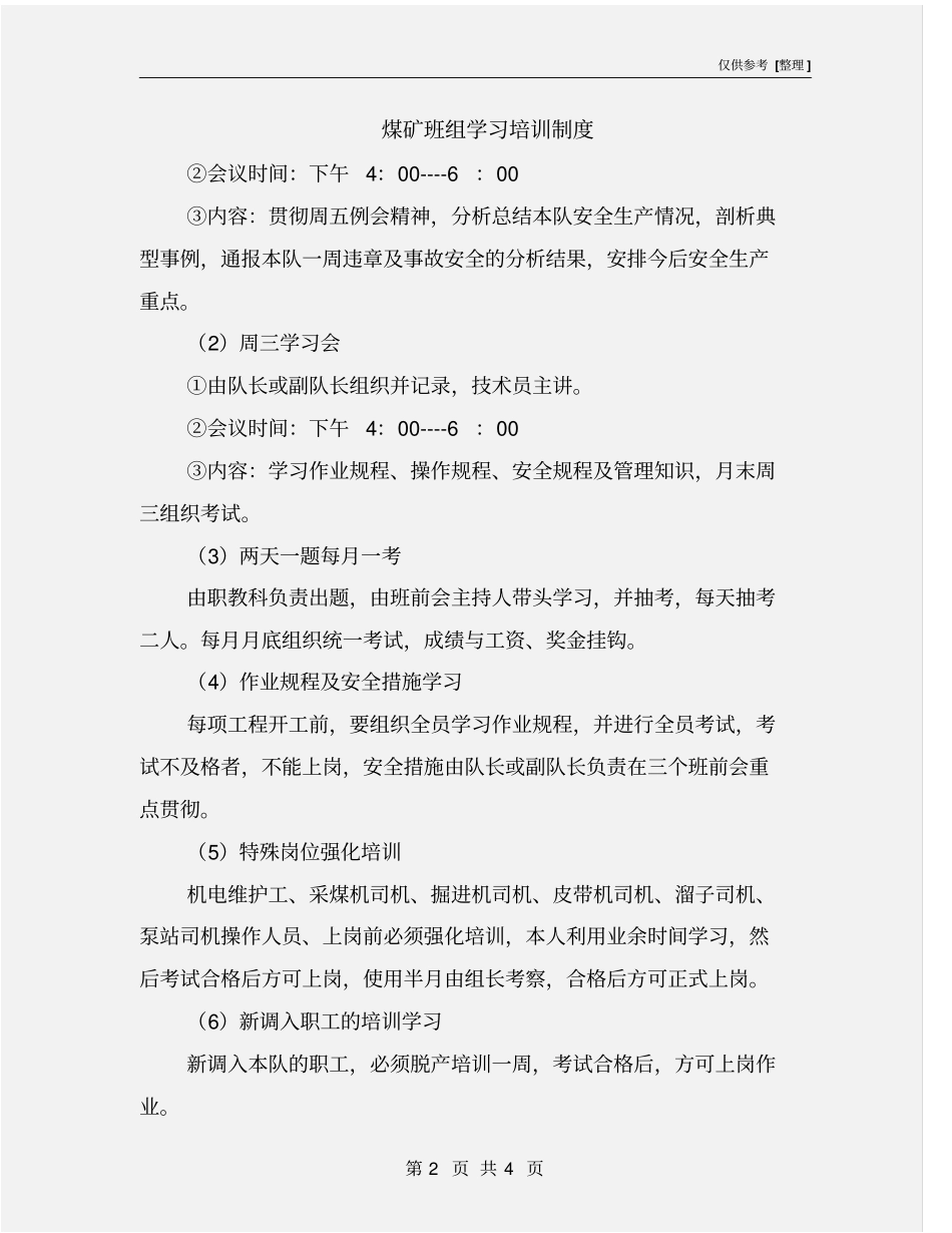 煤矿班组学习培训制度_第2页