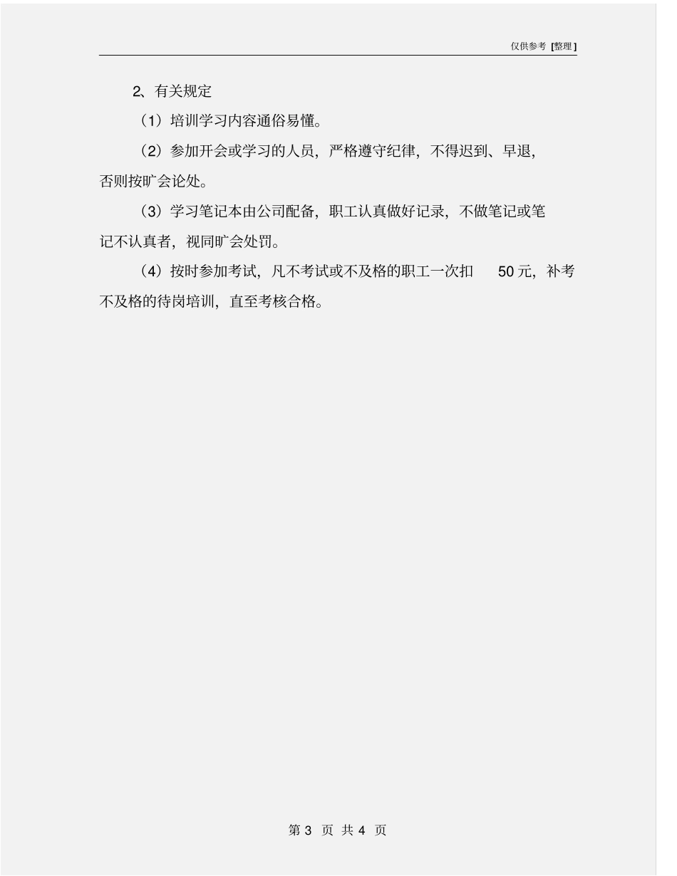 煤矿班组学习培训制度_第3页