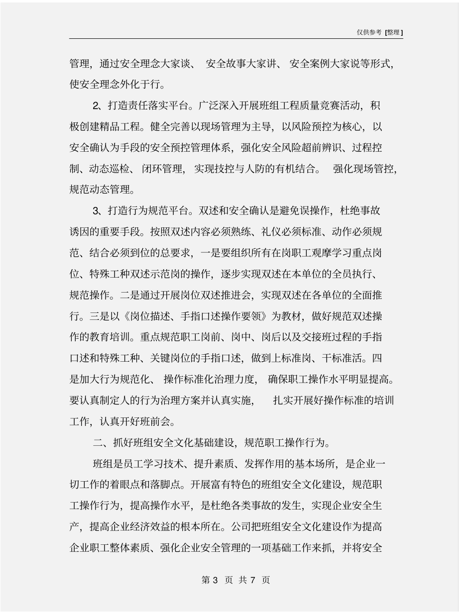 煤矿班组安全文化建设_第3页