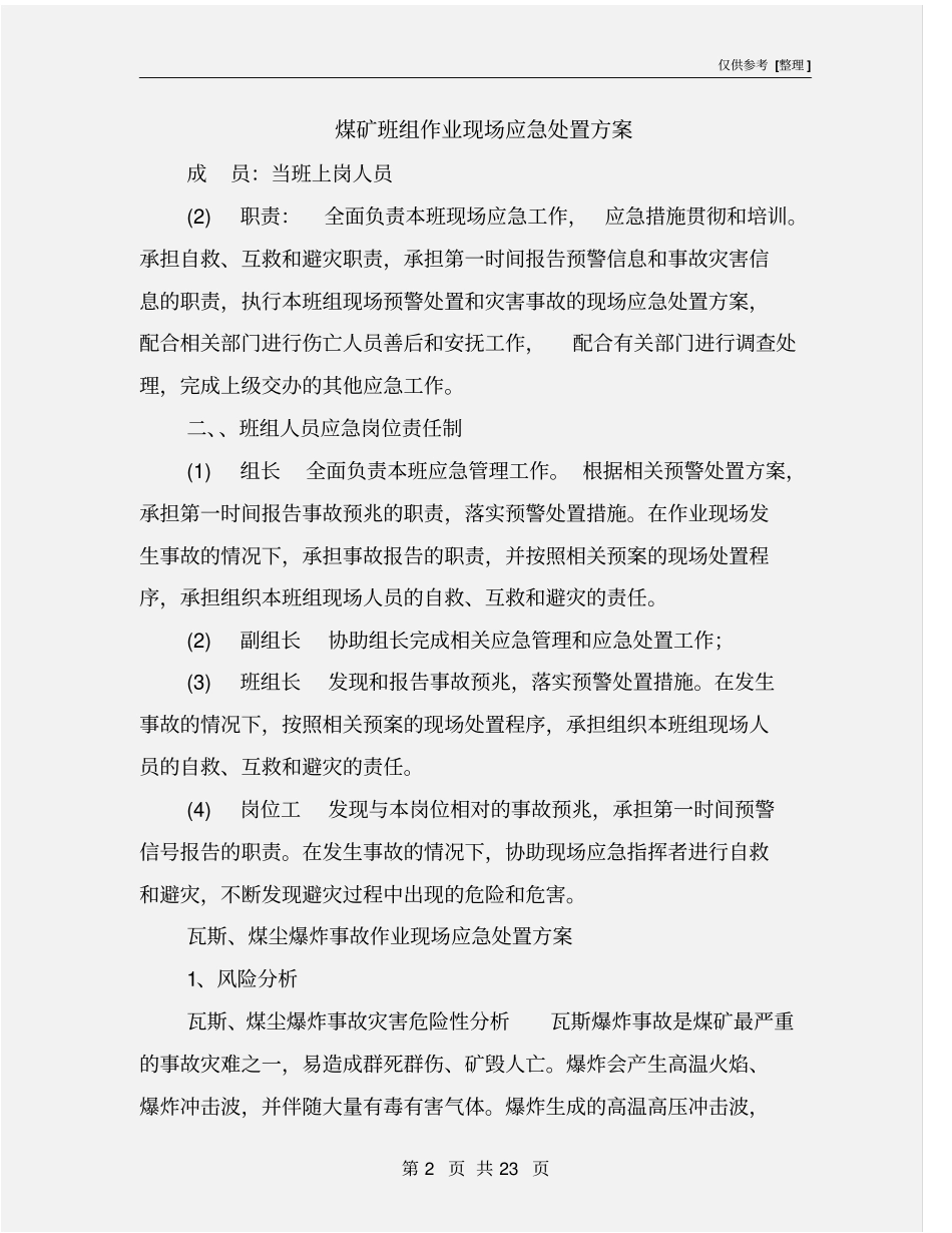 煤矿班组作业现场应急处置方案_第2页