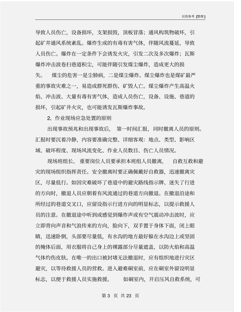 煤矿班组作业现场应急处置方案_第3页