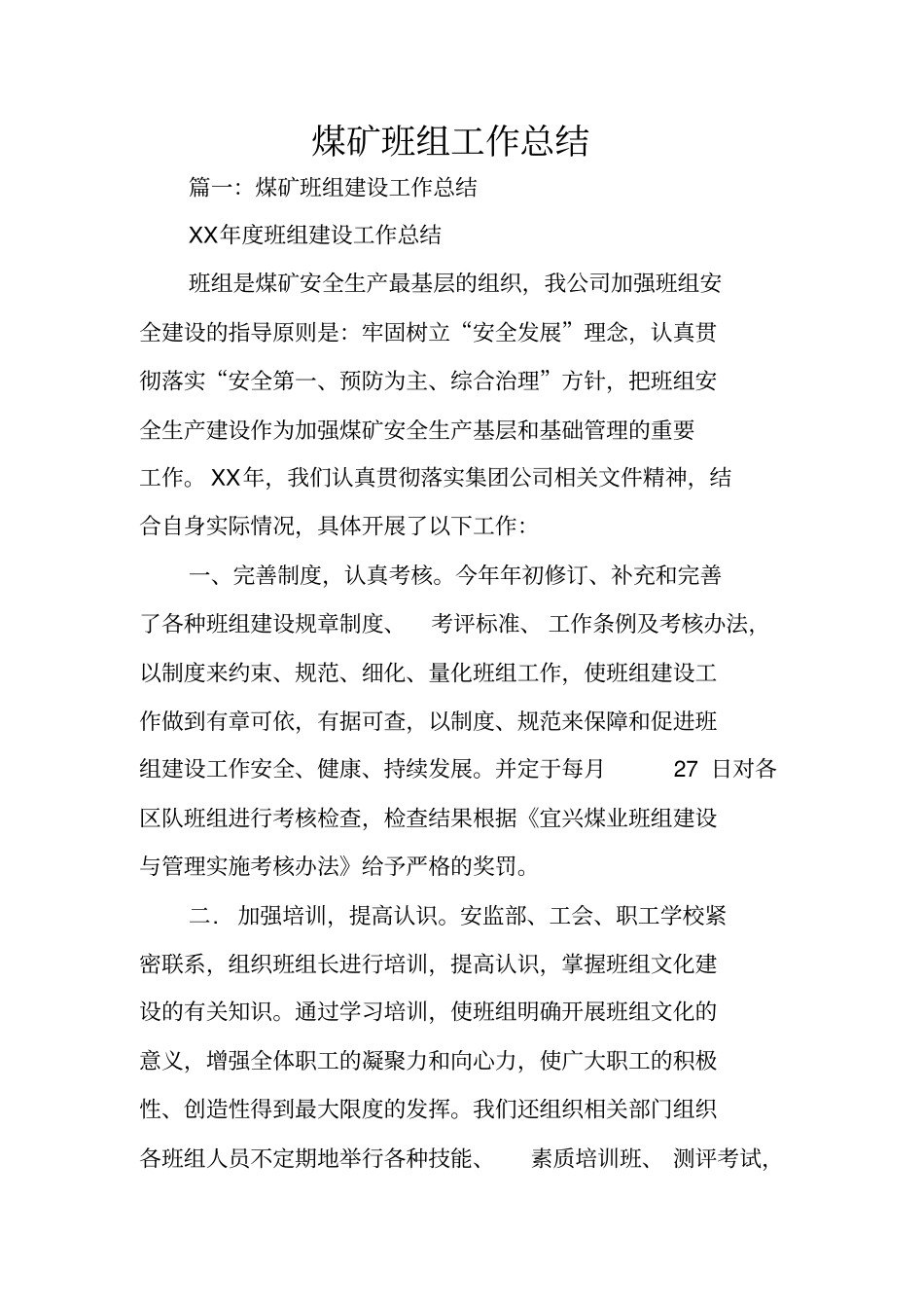 煤矿班组工作总结_第1页