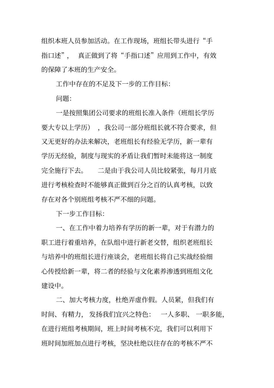 煤矿班组工作总结_第3页