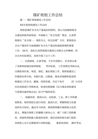煤矿班组工作总结