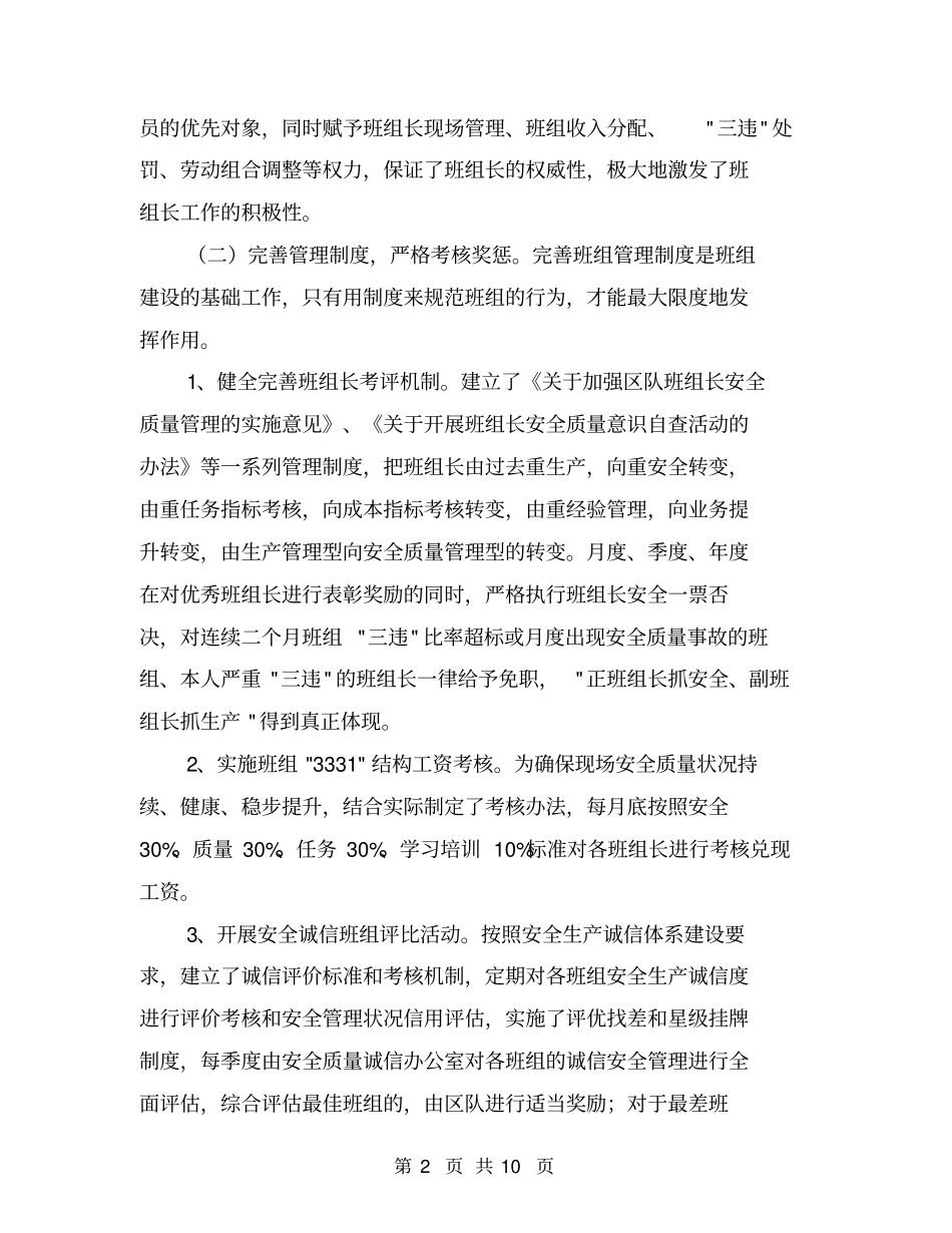 煤矿班组建设汇报材料【可编辑版】_第2页